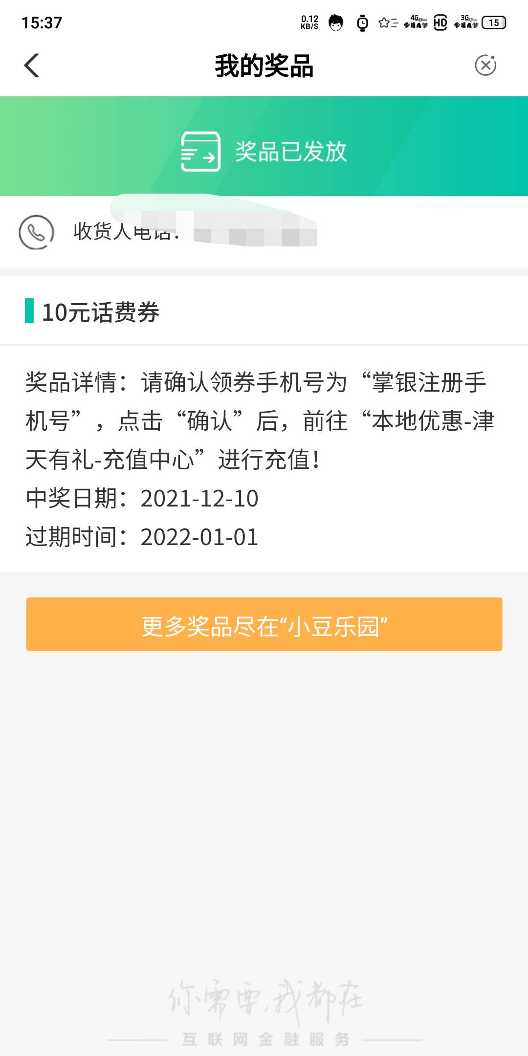 天津农行10话费啥意思，都发放了还让去充值中心充值，关键是也没有充值中心啊，老哥们67 / 作者:专业母猪配种 / 