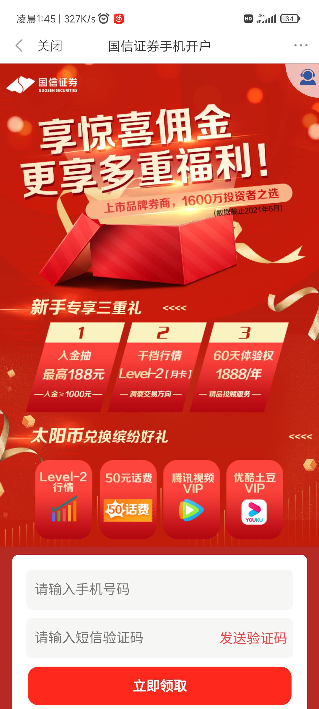 新郎接码撸，对接国信证券

61 / 作者:滿船清梦压星河 / 