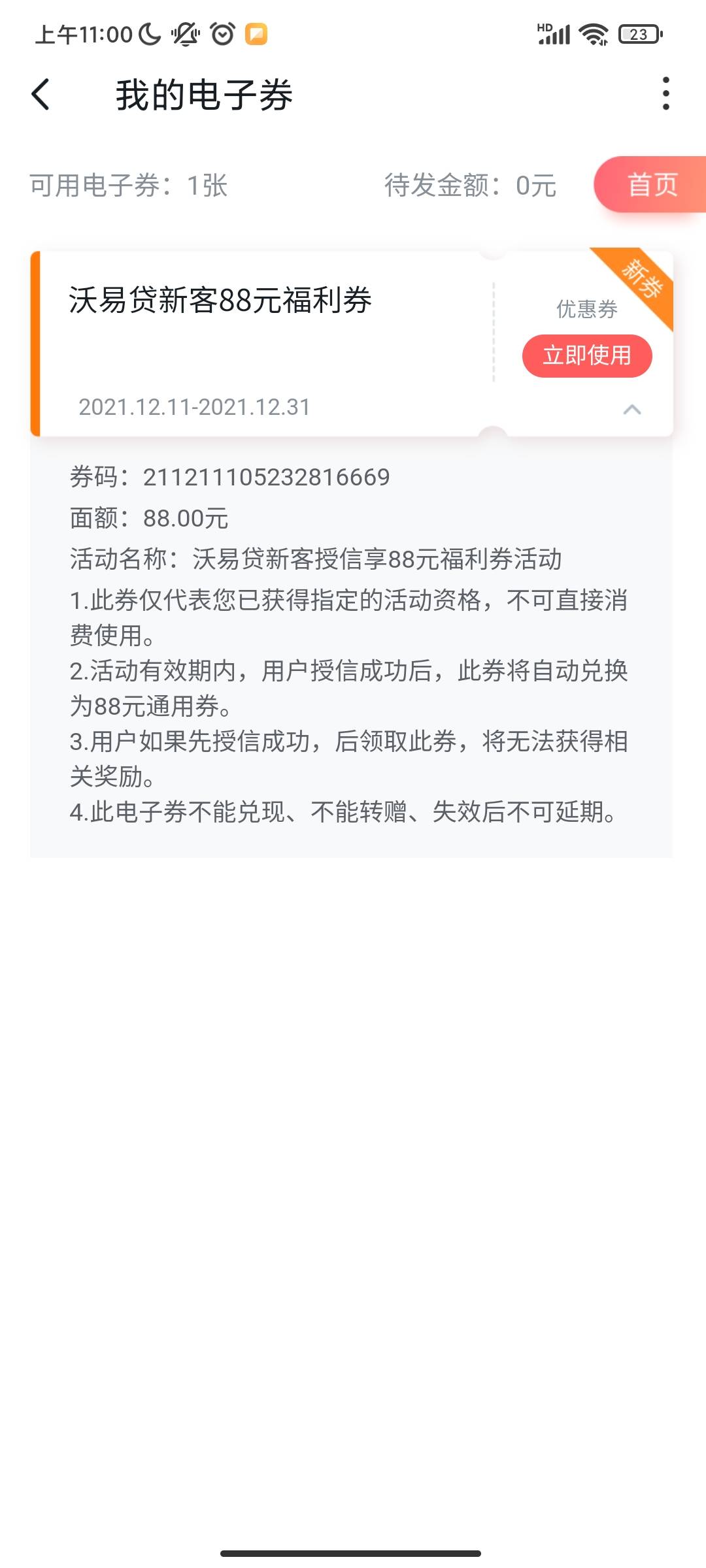 沃钱包，开小号~先领取88券，重新申请额度，大概率还是度小满，多查一次也无所谓了28 / 作者:还是那个卡 / 