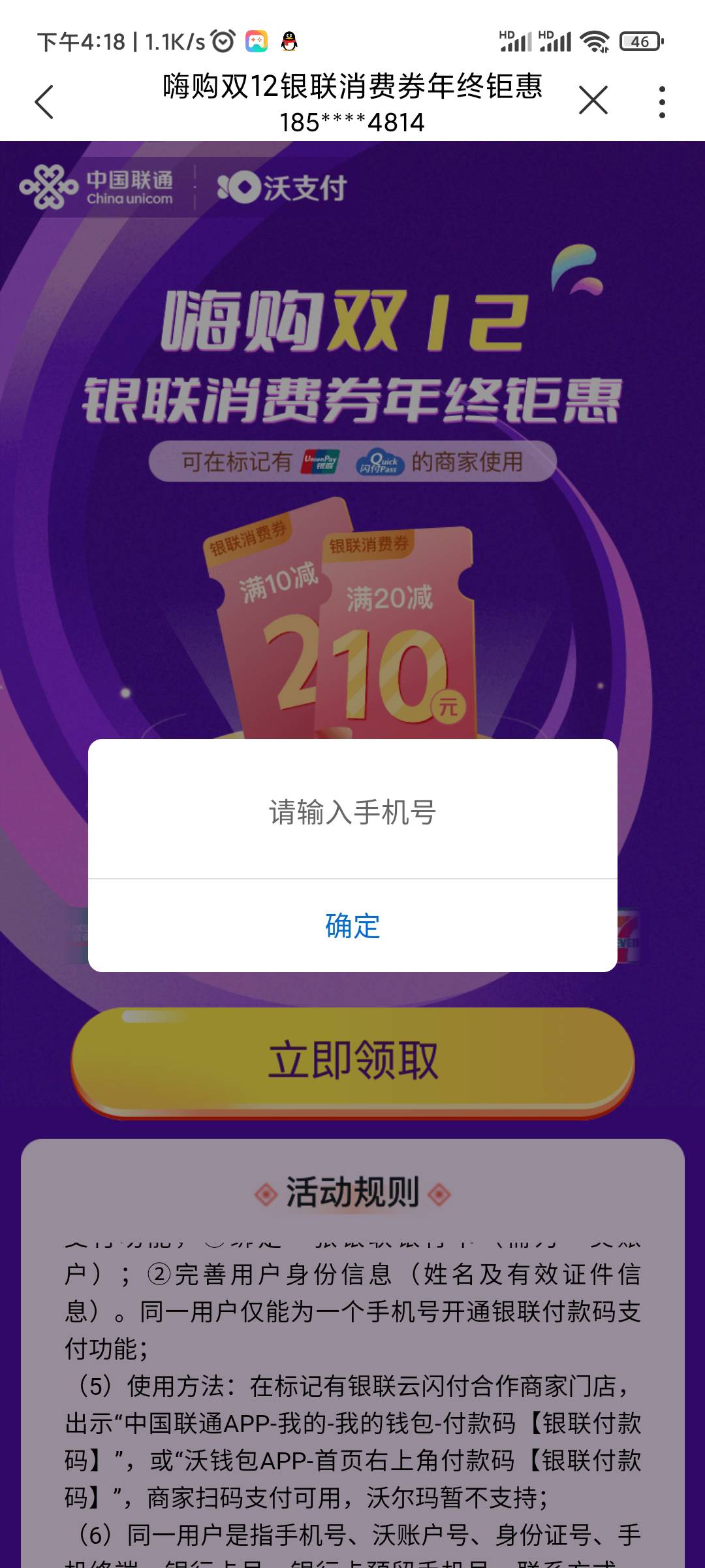 联通沃钱包这个10元消费券怎么领不了，无法输入手机号？

92 / 作者:菲菲飞呀飞 / 