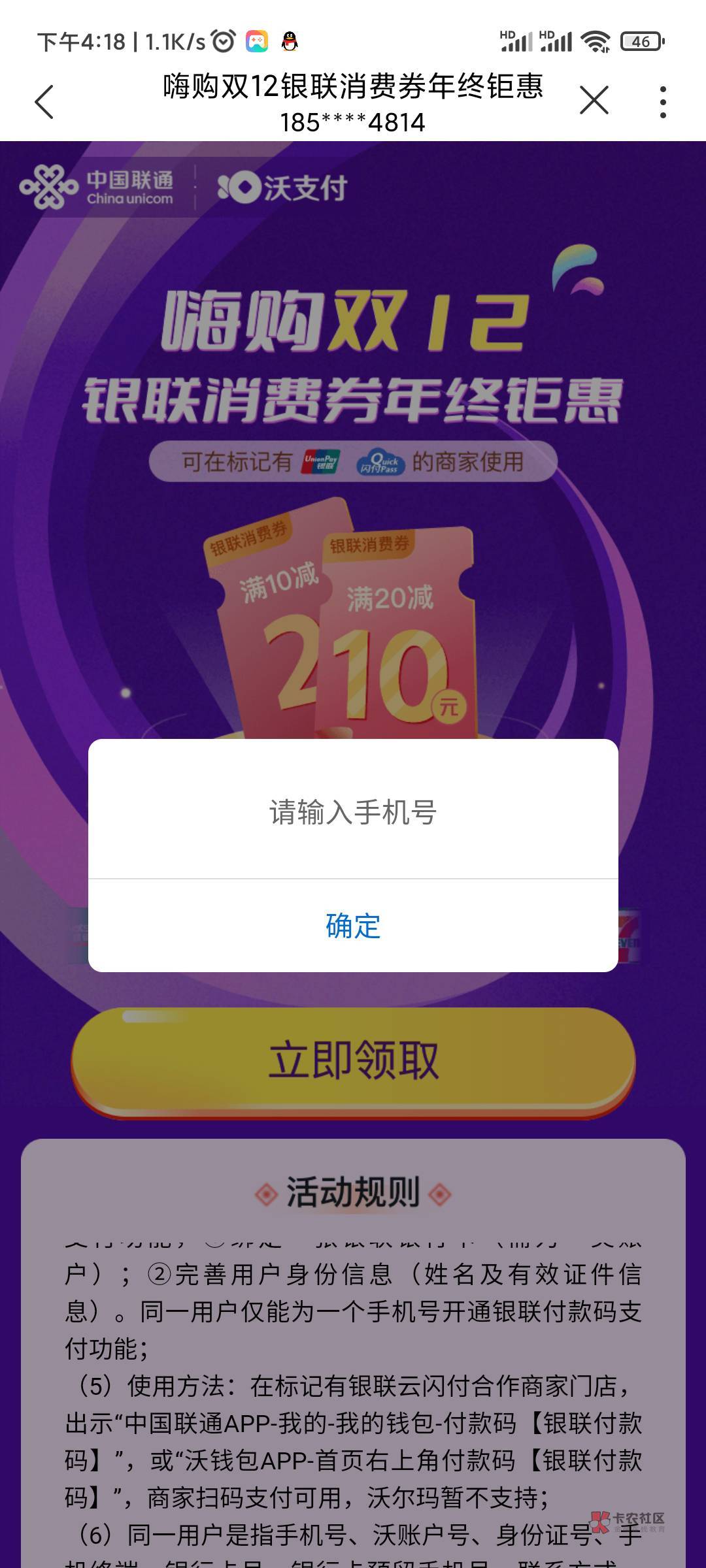 联通沃钱包这个10元消费券怎么领不了，无法输入手机号？

23 / 作者:菲菲飞呀飞 / 