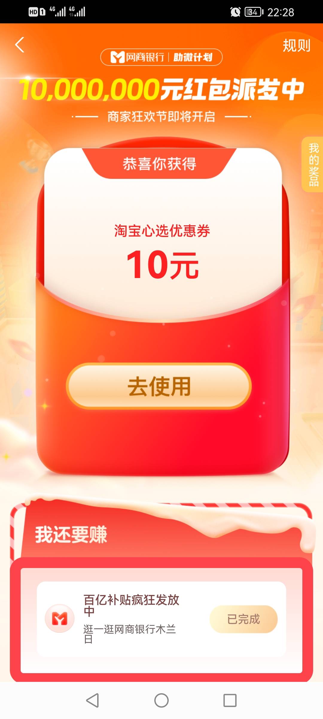 小毛，支付宝打开网商银行，上面瓜分1000万，点点就几块钱，直接到账网商银行的
62 / 作者:趁现在有期待丶 / 
