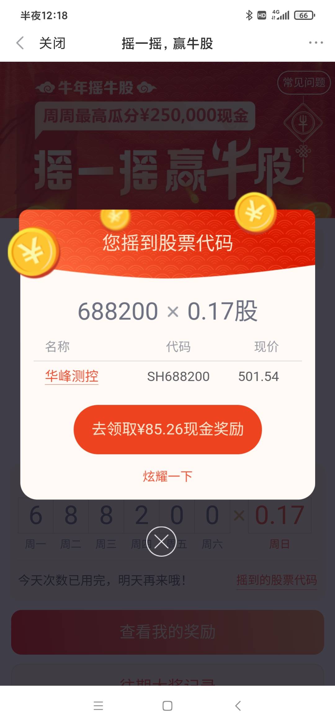 真有毛哎，第一次摇

84 / 作者:月初过年 / 