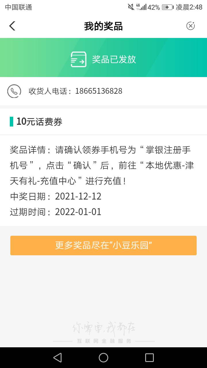 再分享个小毛 农行>天津>水费 图二板块 缴费0.01 目前中10话费 具体其它我再慢慢试下54 / 作者:王严彬 / 