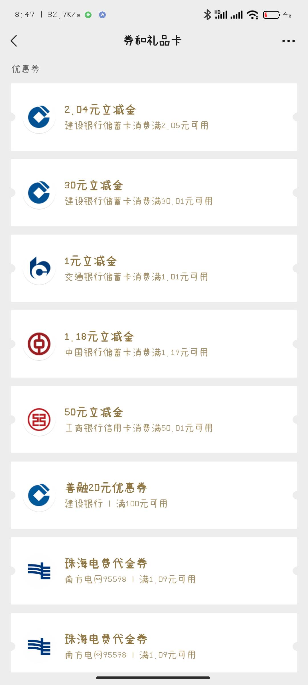 注销建行掌银，注册开通深圳二类建行卡，进入约惠深圳，月月领金 ，32毛到手！另外今98 / 作者:夕秀 / 