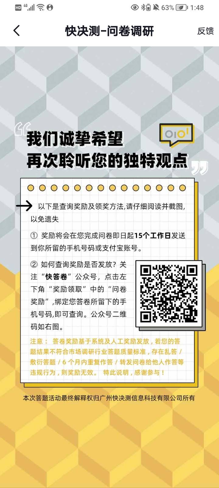 快快测50毛，试了水，我是不抱什么希望，这玩意儿能到账吗。反正也就5-10分钟，试试也92 / 作者:九局上半三出局 / 