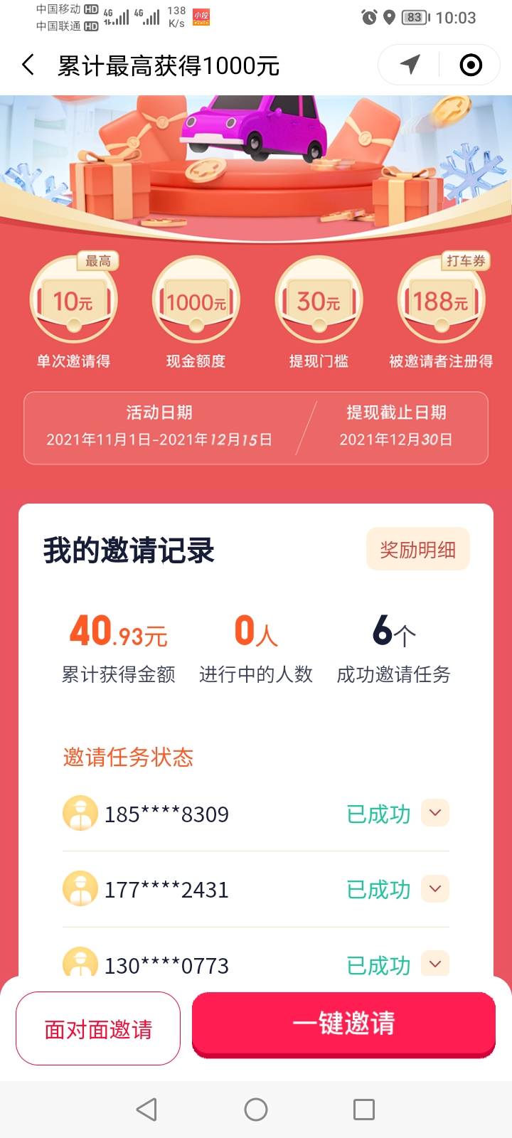 小拉出行还可以，邀请自己的几个小号，

4 / 作者:狼魔狂野 / 
