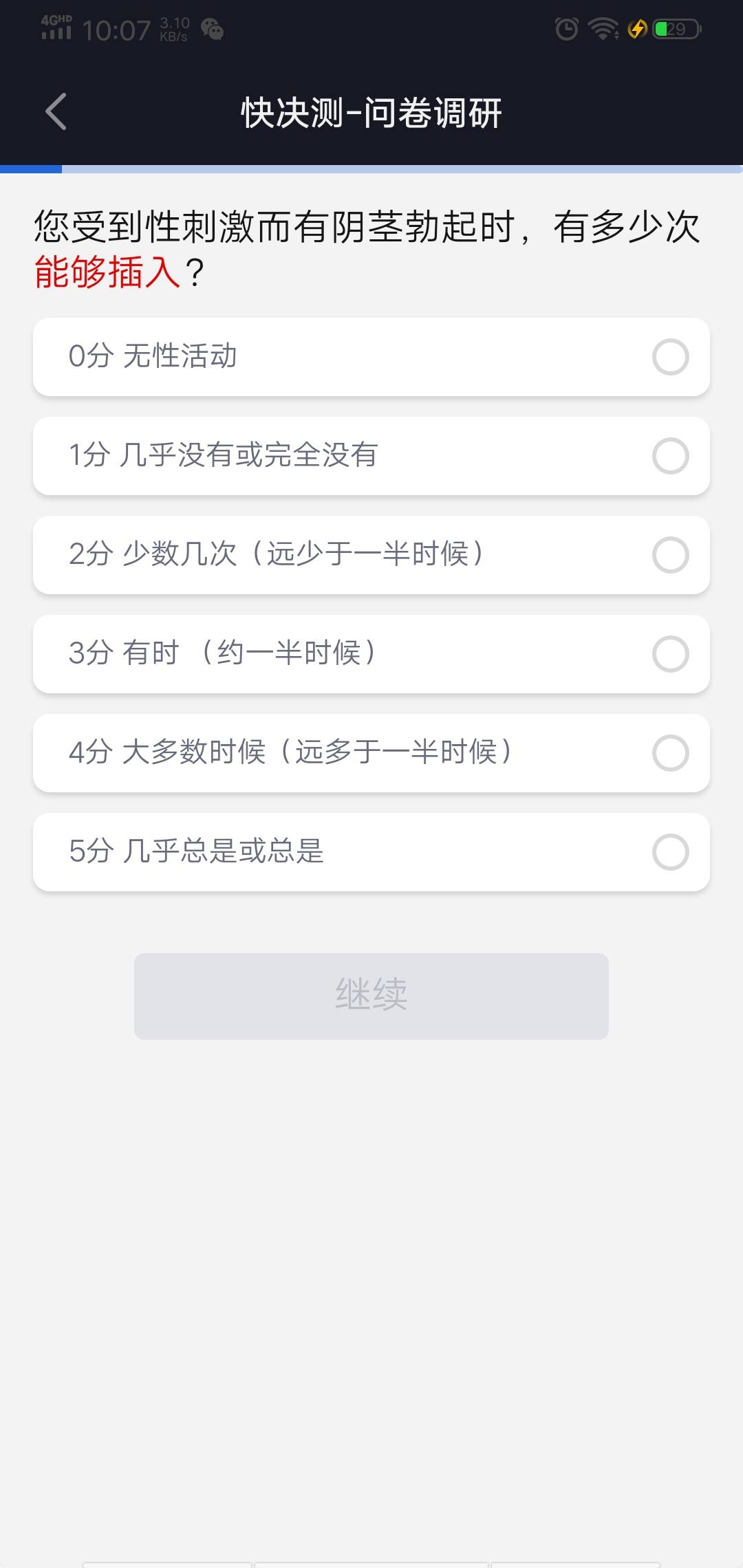 快快测50毛，试了水，我是不抱什么希望，这玩意儿能到账吗。反正也就5-10分钟，试试也36 / 作者:Sikj / 