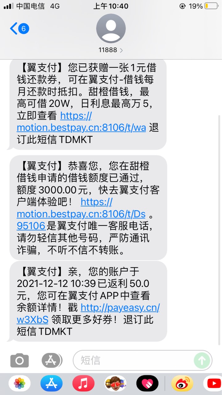 感谢老哥分享翼支付大毛，额度虽然是假的，但是50大毛是真的，温馨提示，50不用拿去充78 / 作者:南风知我意 / 