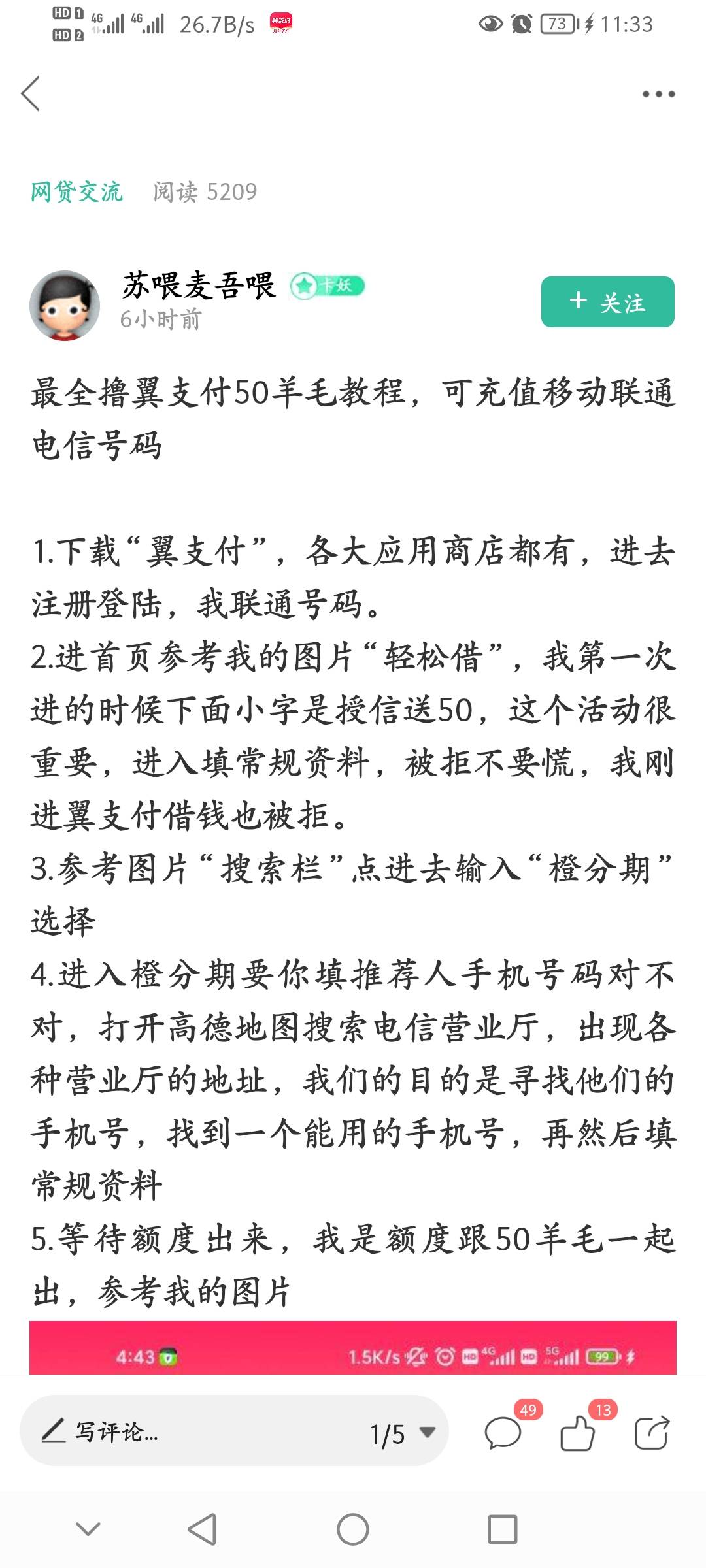 快去撸翼支付咯，可以扫云闪付的商户码直接T出来，没有这些收款码的也可以充话费


45 / 作者:二十七杯酒 / 