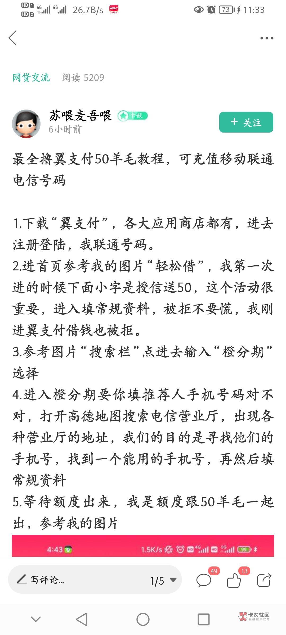 快去撸翼支付咯，可以扫云闪付的商户码直接T出来，没有这些收款码的也可以充话费


15 / 作者:二十七杯酒 / 