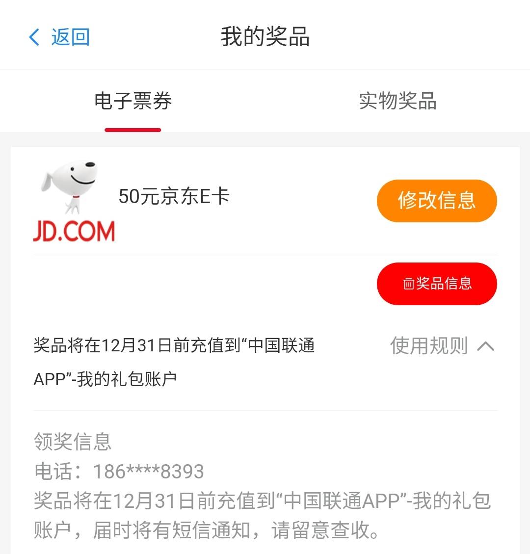 我提醒下老哥们，联通那个E卡要31号才到，而且还可以随意修改奖品到账号码，不要被骗41 / 作者:钟亦凡 / 