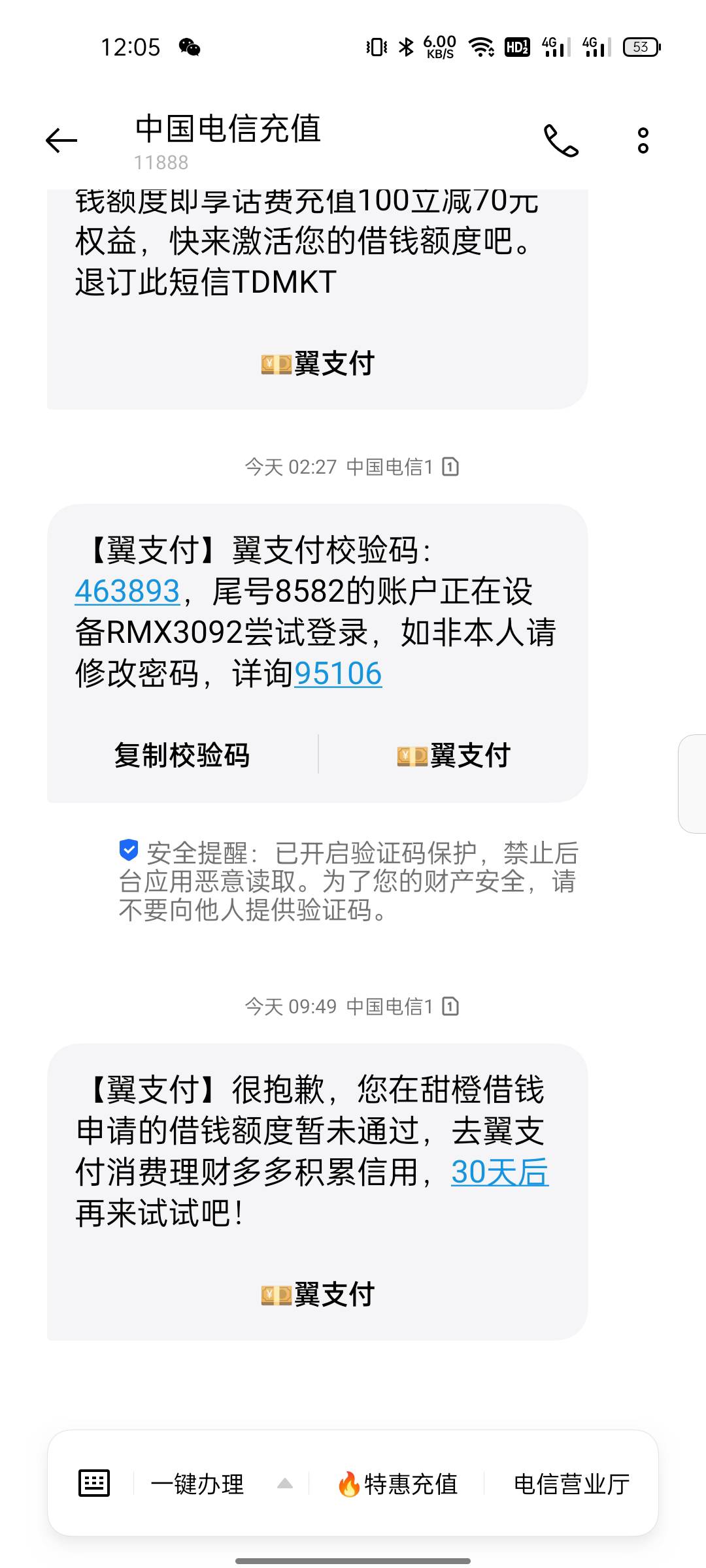 快冲  翼支付50大羊毛，话说我这个假额度是不是还可以

52 / 作者:qs33543 / 