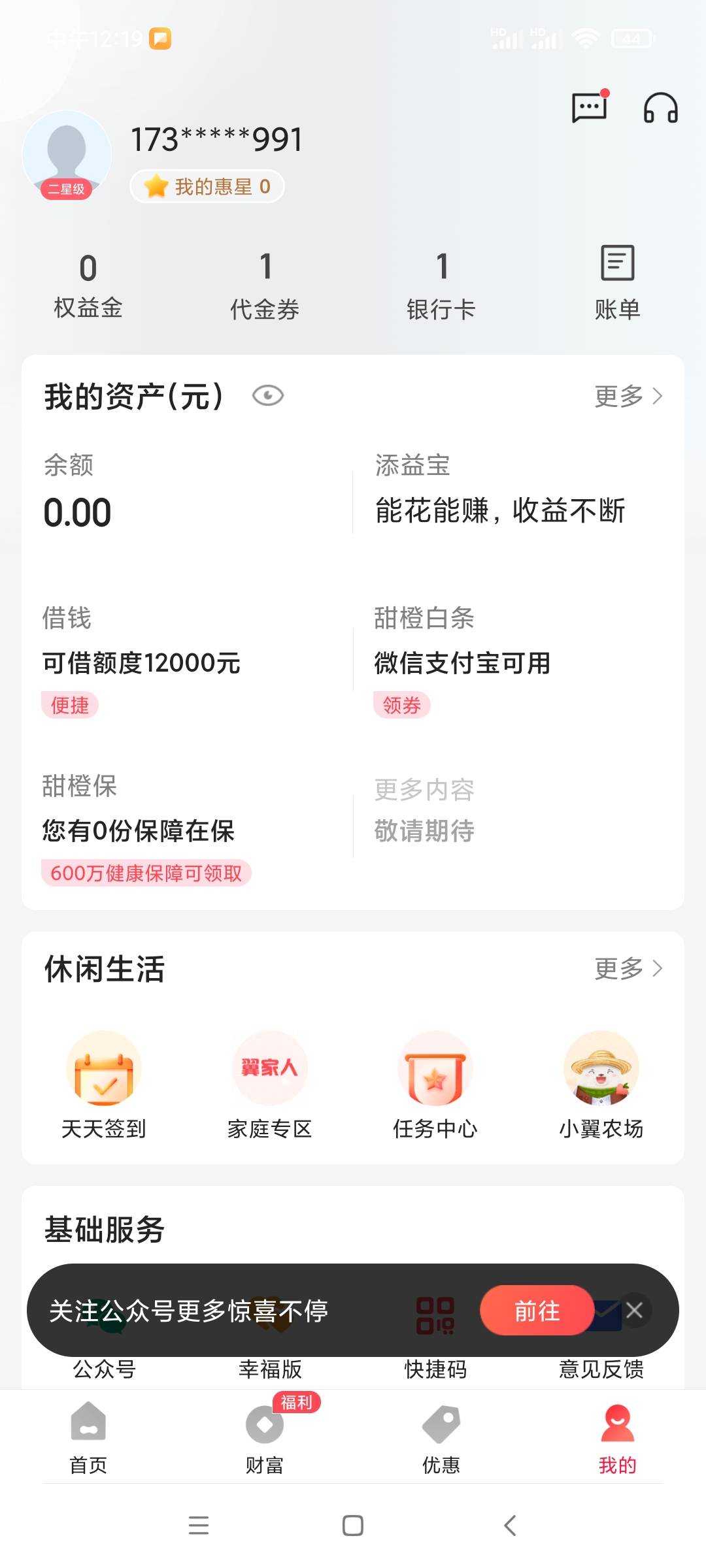 翼支付没券呀，就给了个100免息

66 / 作者:姜姫 / 