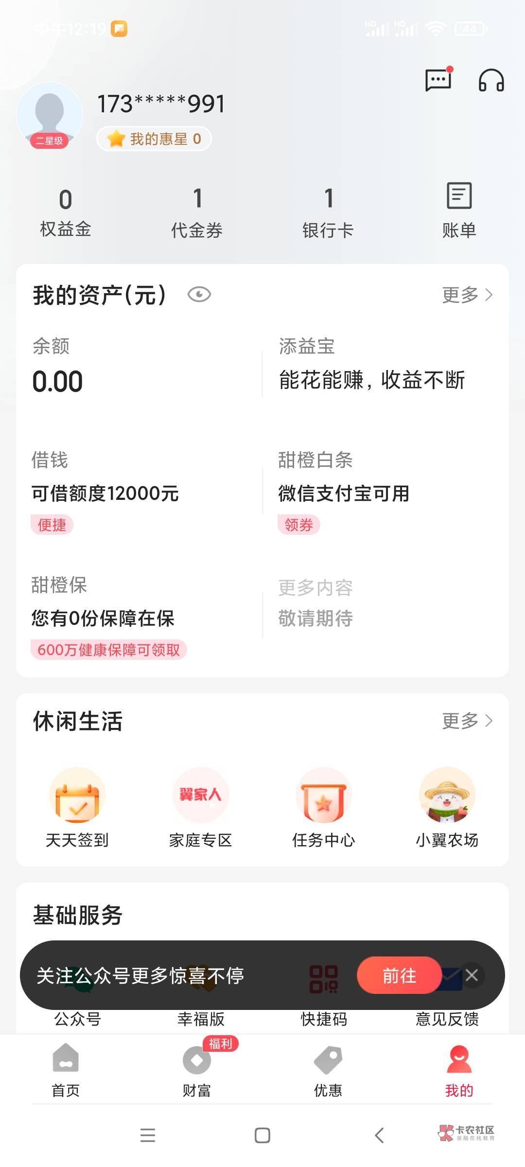 翼支付没券呀，就给了个100免息

53 / 作者:姜姫 / 