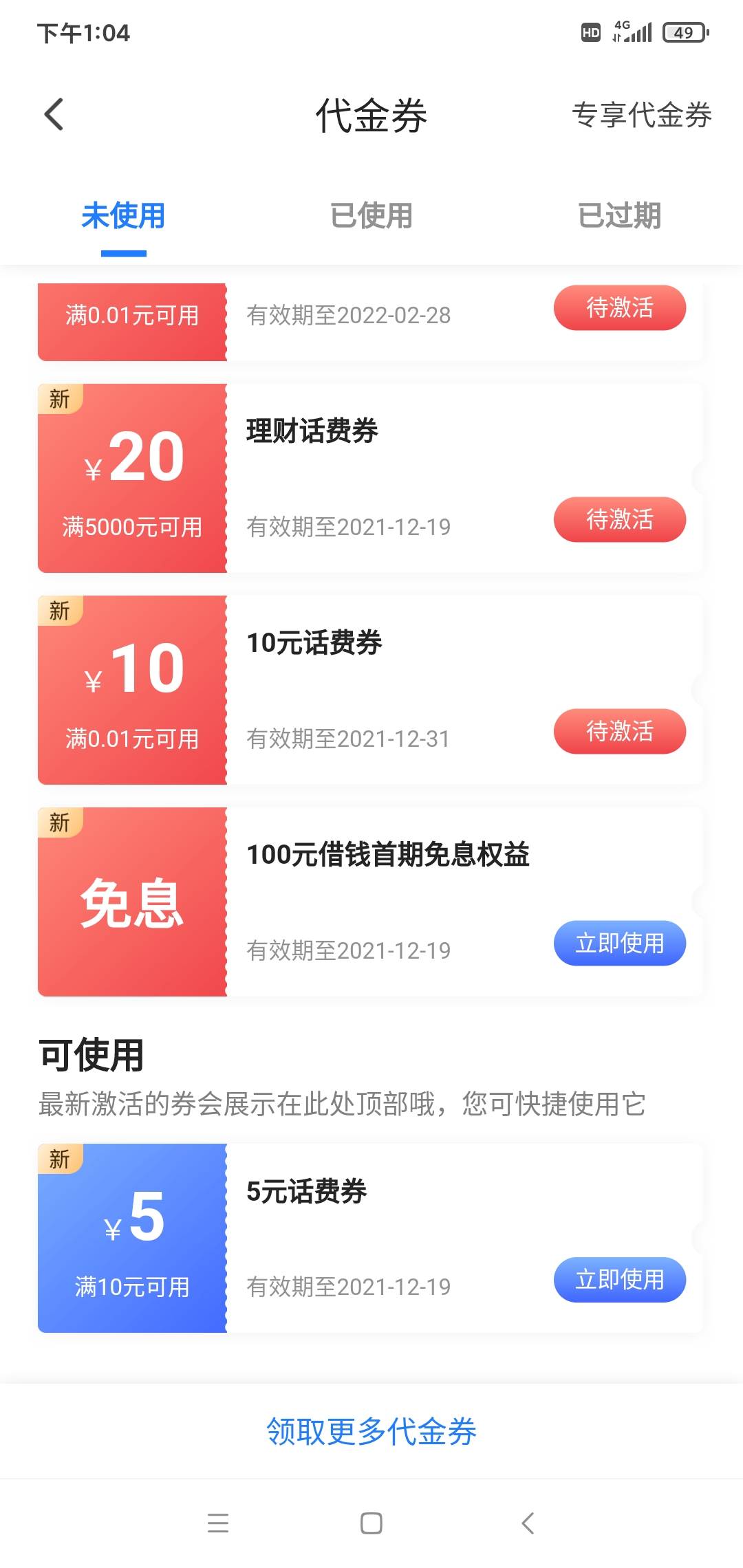 翼支付50没撸到的老哥看代金券里面可使用有个10减5，撸它5块也好，总不能白忙活一场

37 / 作者:乱世逍遥 / 