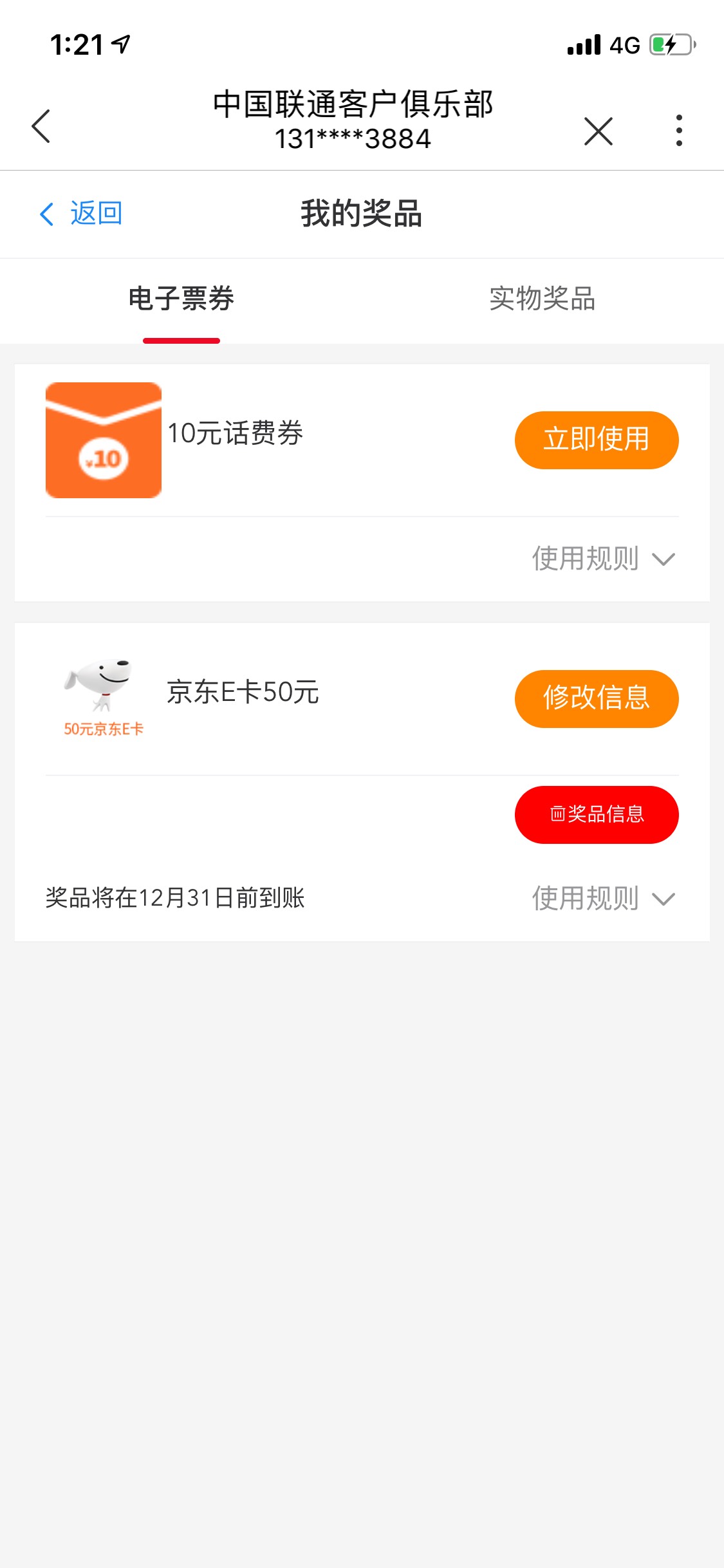 联通客户俱乐部，热乎的，不知道是不是中奖几率高，如果联通APP客户俱乐部

79 / 作者:过来给你妈一脚 / 