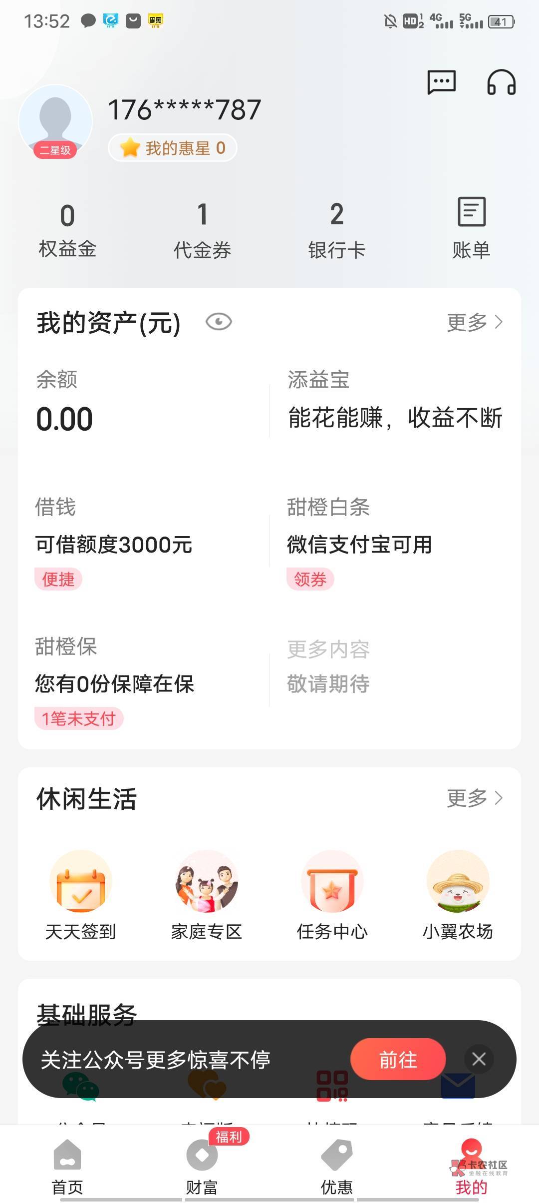 跟翼支付无缘，出额度了，没有给50
57 / 作者:大家好我好 / 