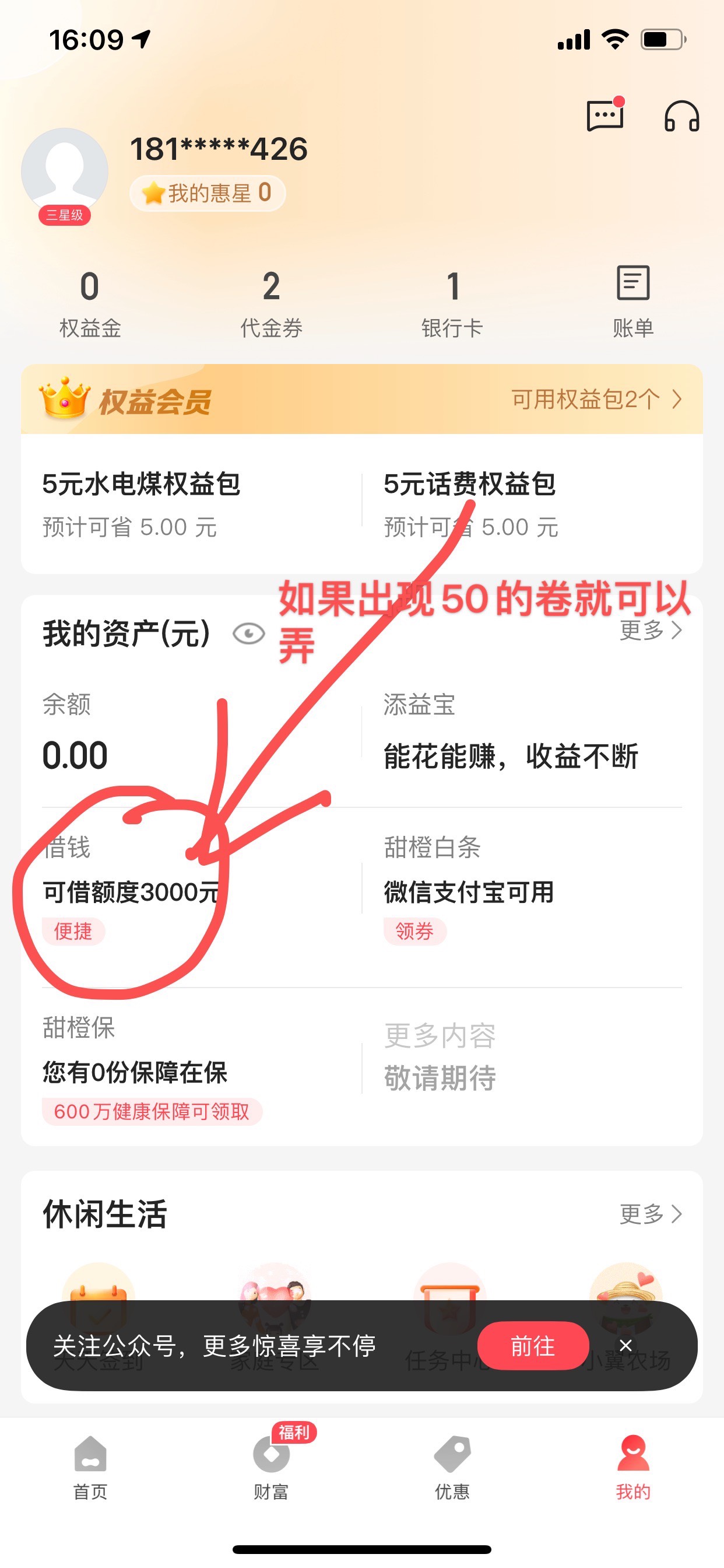 还有人不会翼支付那个50毛的，我也不能说我讲的多么的细，发一遍没翻到帖子教程的人撸76 / 作者:Ken / 