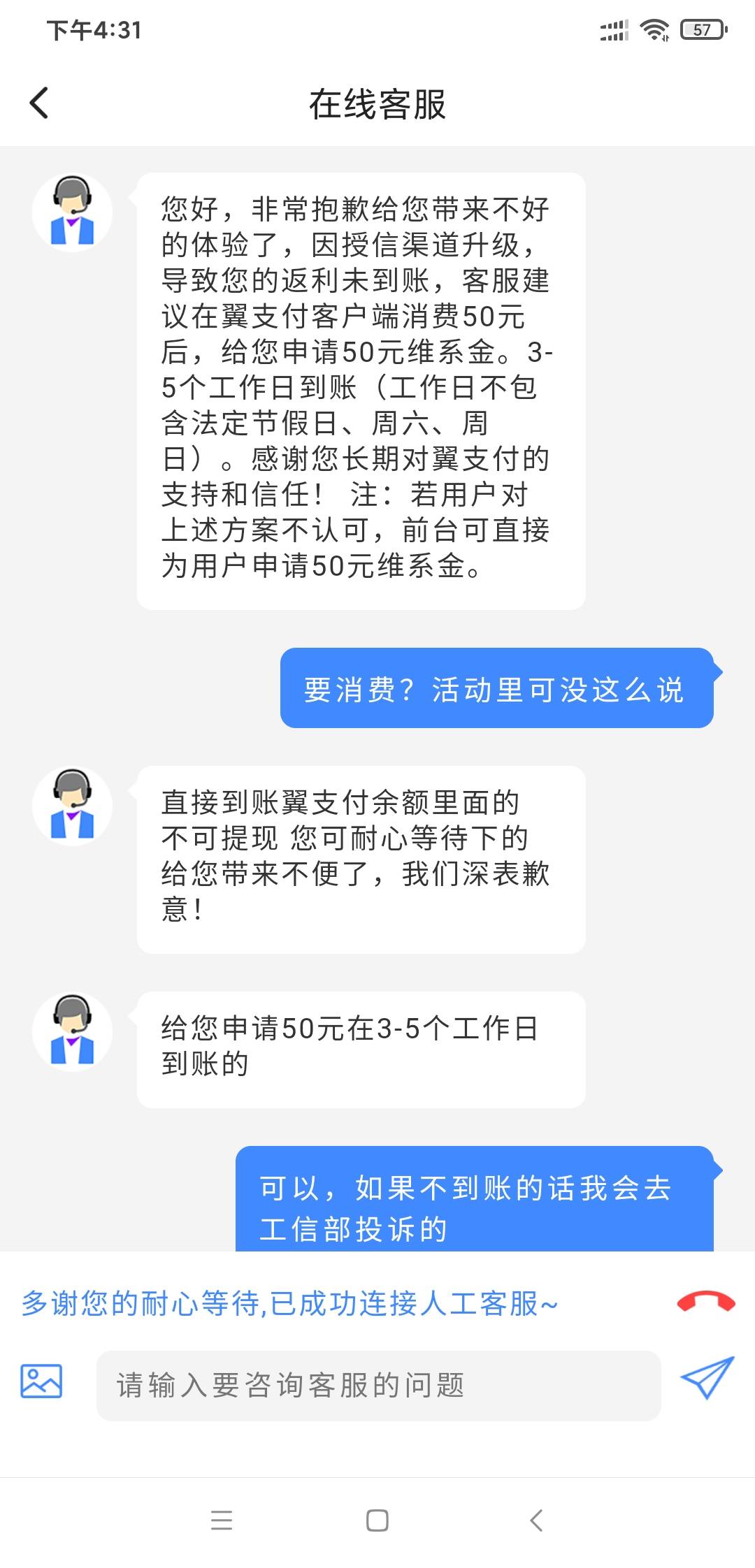 翼支付没有到账，问客服要吗？该怎么要，
79 / 作者:模特以塞亚 / 