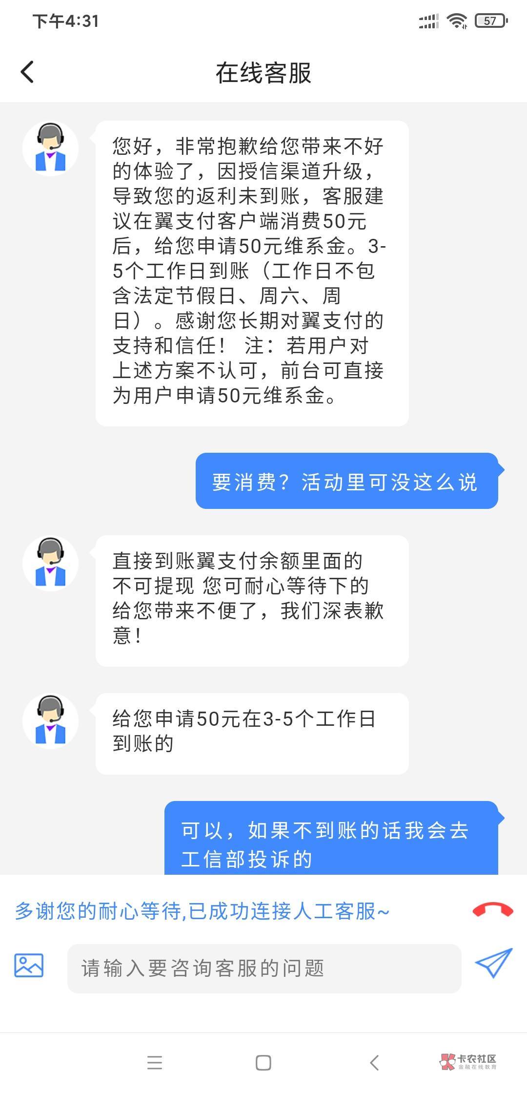 翼支付没有到账，问客服要吗？该怎么要，
3 / 作者:模特以塞亚 / 