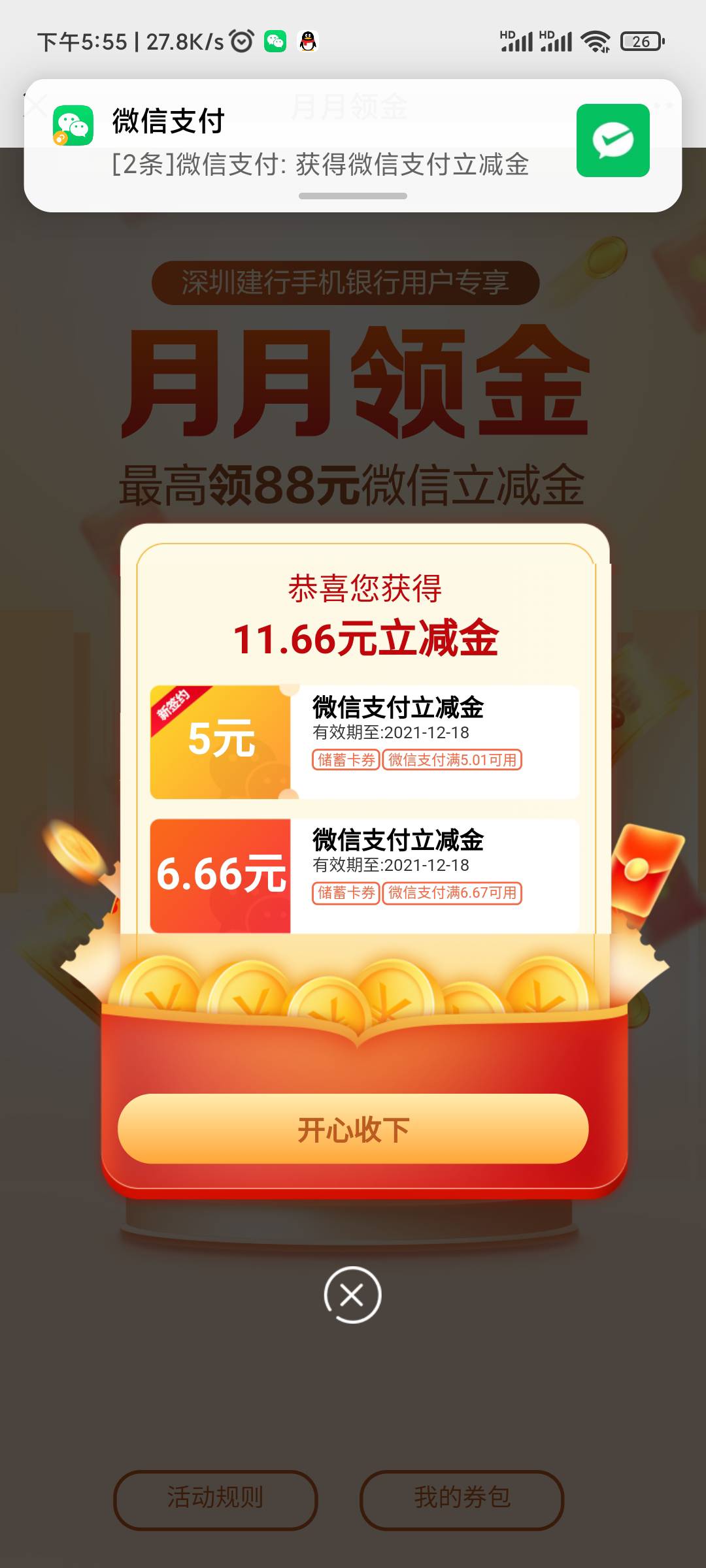 注销建行掌银，注册开通深圳二类建行卡，进入约惠深圳，月月领金 ，32毛到手！另外今37 / 作者:菲菲飞呀飞 / 