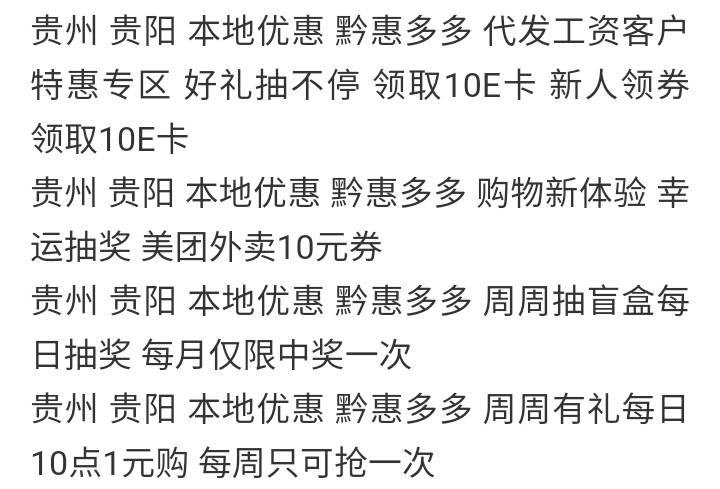 贵州农行实测还有4个抽奖，抽到了10E卡，两个美团10元券，1个10元天猫。没领过的，看55 / 作者:保乐海友 / 