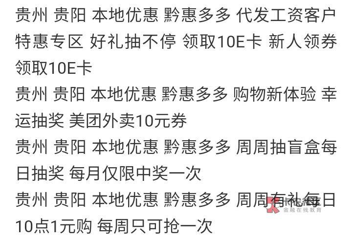 贵州农行实测还有4个抽奖，抽到了10E卡，两个美团10元券，1个10元天猫。没领过的，看26 / 作者:保乐海友 / 