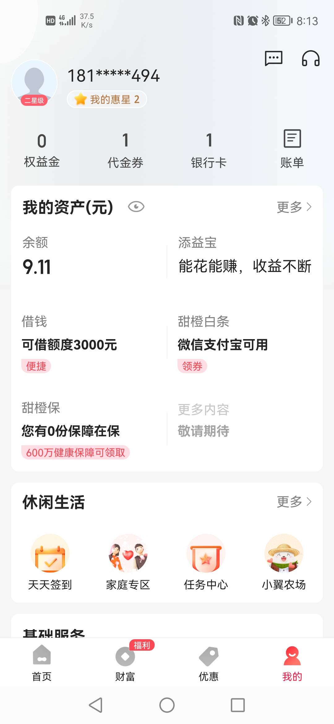 翼支付，最后一遍，
1，下载翼支付。从活动入口进看图
2.申请，肯定不过。
3.首页搜索83 / 作者:嫑认 / 