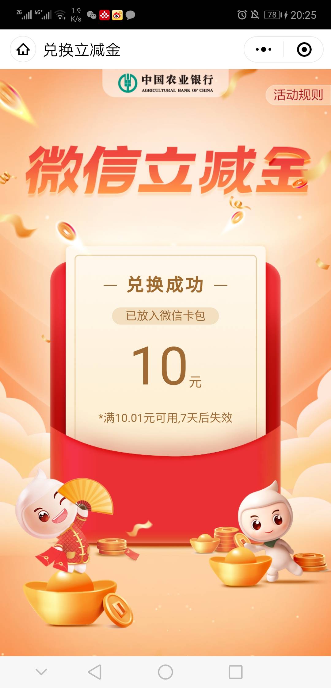 抓住了
农业银行给微信立减金
只要有农业YHK就可以，关注公众号，下载中国农业银行APP79 / 作者:liqingjiang168 / 