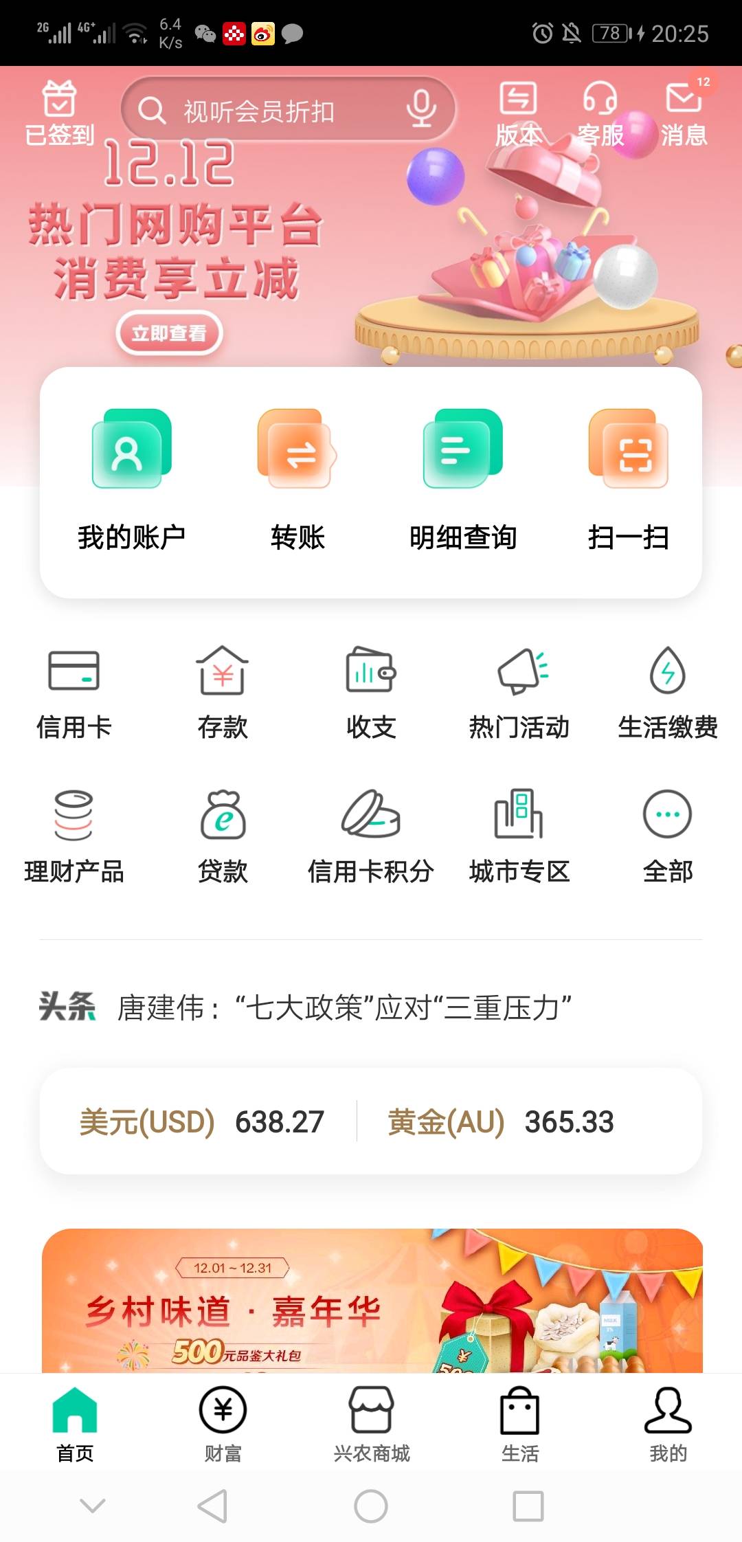 抓住了
农业银行给微信立减金
只要有农业YHK就可以，关注公众号，下载中国农业银行APP28 / 作者:liqingjiang168 / 