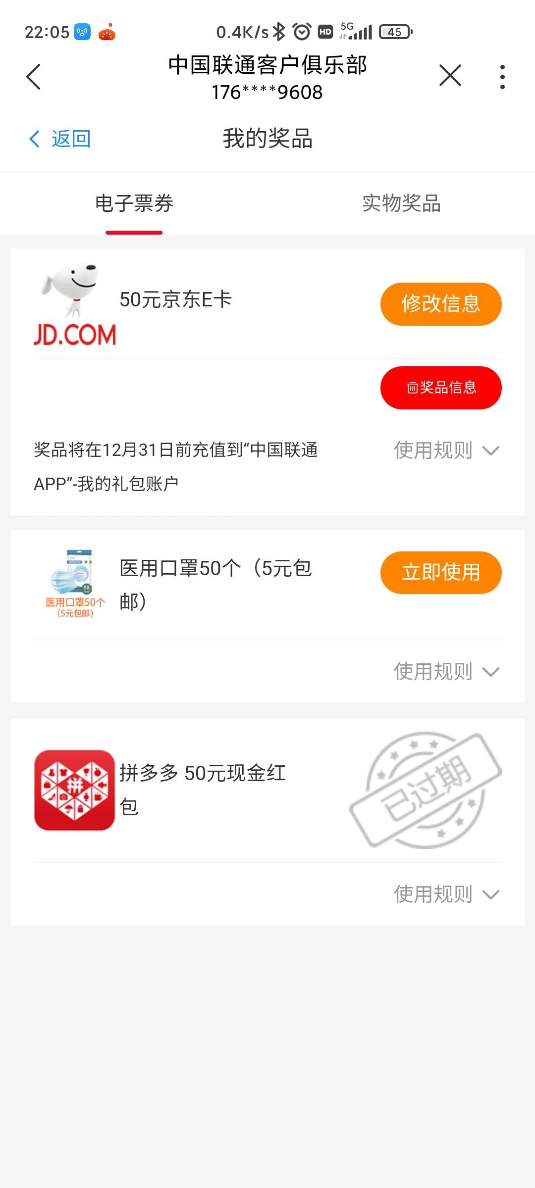 一打开联通app就送了50的京东卡！！

51 / 作者:17607659608 / 