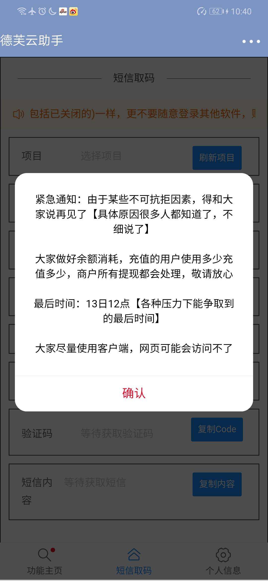 德芙彻底玩完，通告明天永久下线，余额没用完的赶快用，还有什么号码多的APP吗，推荐46 / 作者:丢o丢 / 