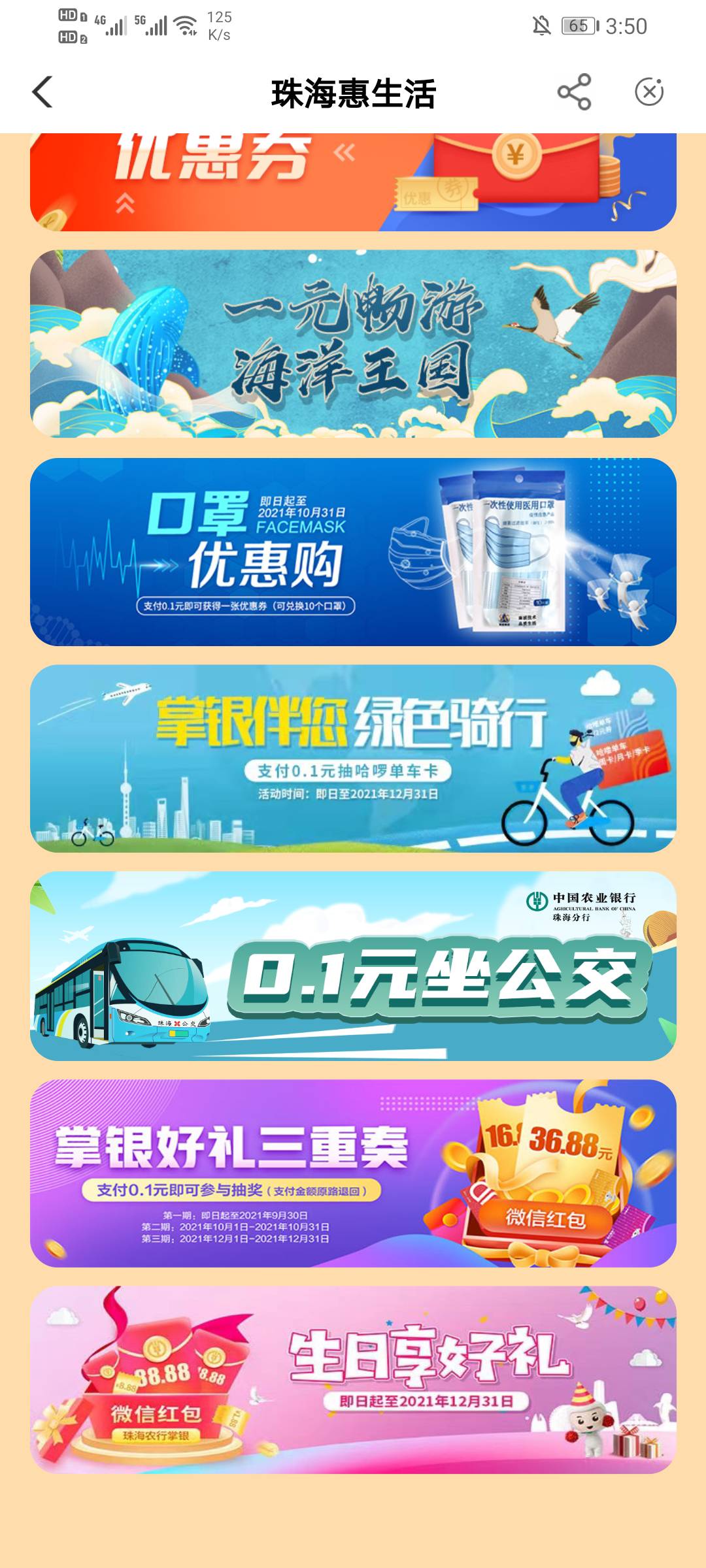 老哥们，珠海农行本地优惠如图，443501代码，应该不需要注销，我这个东莞的，5分，能68 / 作者:vghb / 