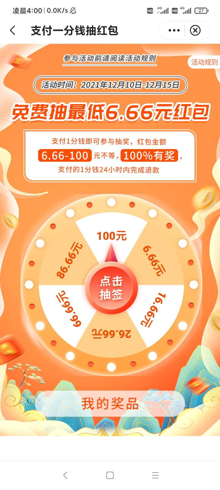 乐惠苏州一分钱抽红包。这个红包怎么领取啊？老哥们。他说进小程序呢，进哪个小程序？18 / 作者:熙门大官人 / 