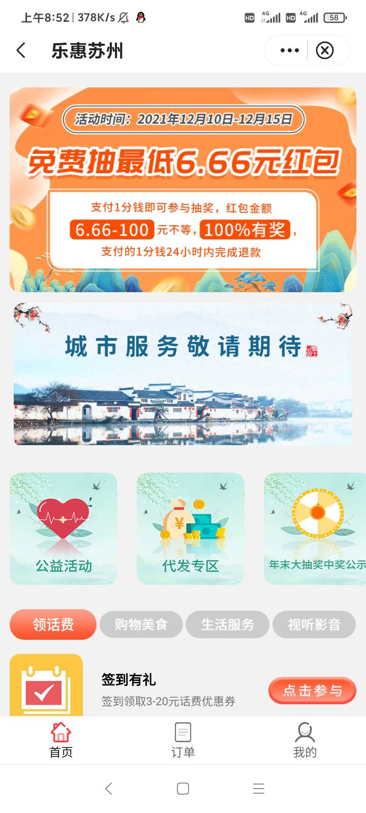 乐惠苏州一分钱抽红包。这个红包怎么领取啊？老哥们。他说进小程序呢，进哪个小程序？31 / 作者:熙门大官人 / 