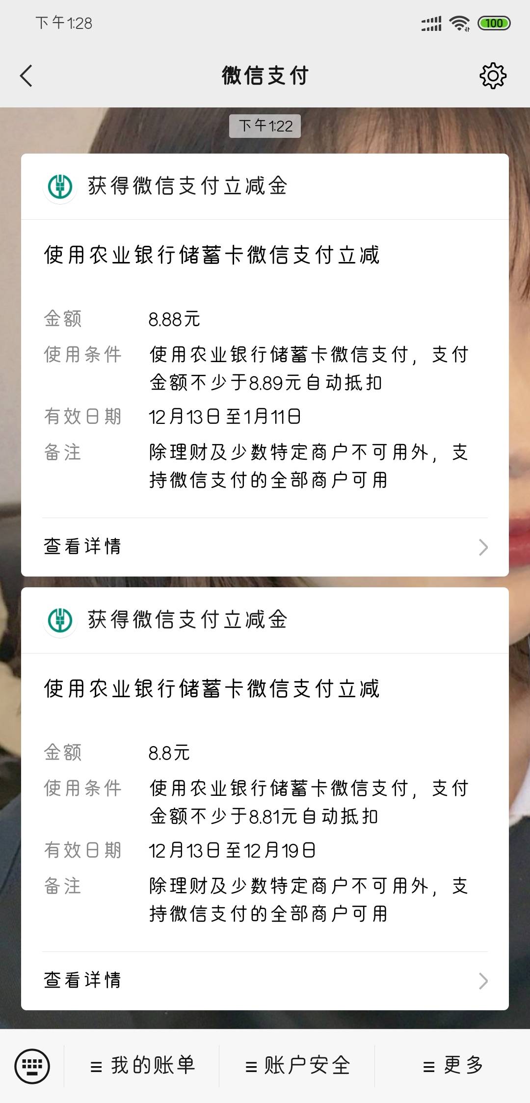 湖南农行两张8.8立减金和15毛，还有吗？



85 / 作者:鸡涌 / 