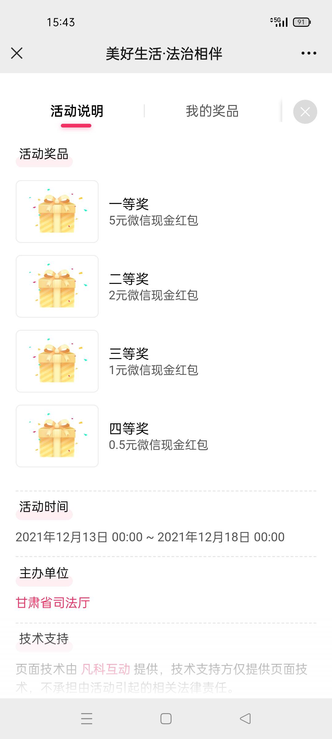 微微毛，甘肃丝路雨法gzh今天开始的新一期活动，法治服务，有奖问答，号多大毛，还有81 / 作者:日了中子星 / 