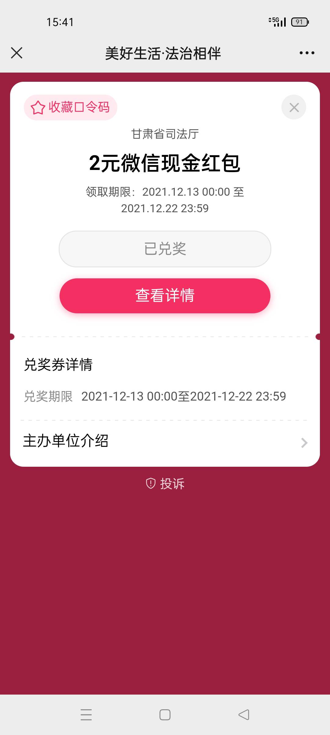 微微毛，甘肃丝路雨法gzh今天开始的新一期活动，法治服务，有奖问答，号多大毛，还有32 / 作者:日了中子星 / 