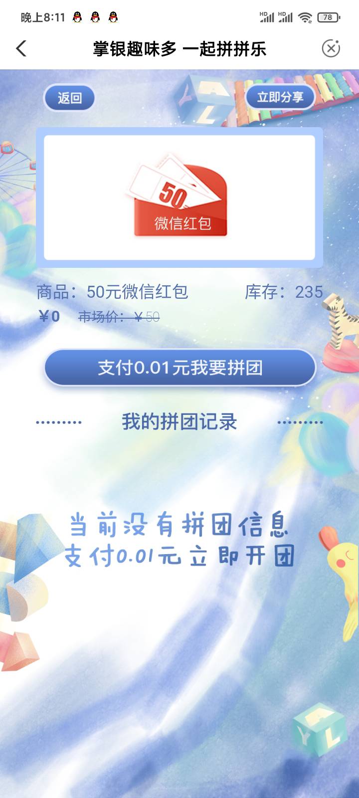 农行注册广东，拼团活动
35 / 作者:花里胡哨36 / 