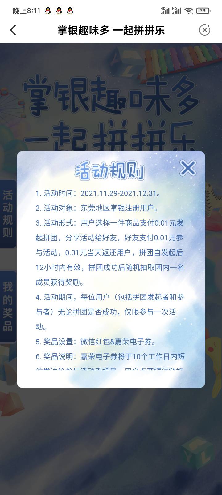 农行注册广东，拼团活动
2 / 作者:花里胡哨36 / 