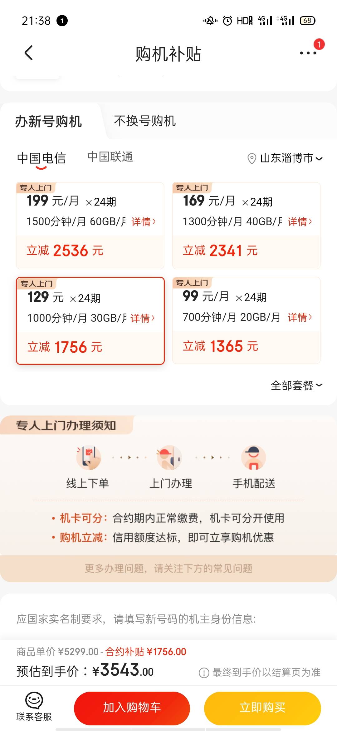 没钱吃饭看过来，告诉你一个T钱的方法。人人1000+，，移动联通电信卡有0元购机买手机77 / 作者:uuiioop / 