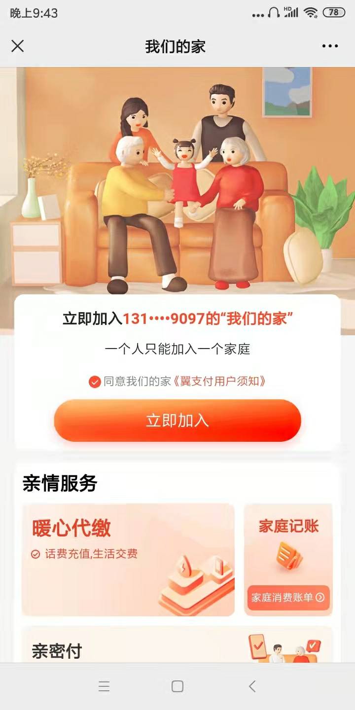 翼支付21权益金，第一个任务分享到小号，用个新手机号接个码，加入一下就可以，5毛，52 / 作者:大风起兮？ / 