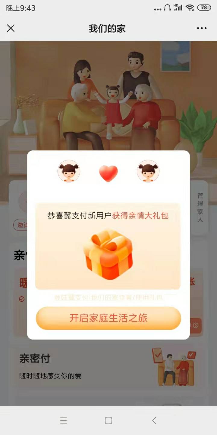 翼支付21权益金，第一个任务分享到小号，用个新手机号接个码，加入一下就可以，5毛，26 / 作者:大风起兮？ / 
