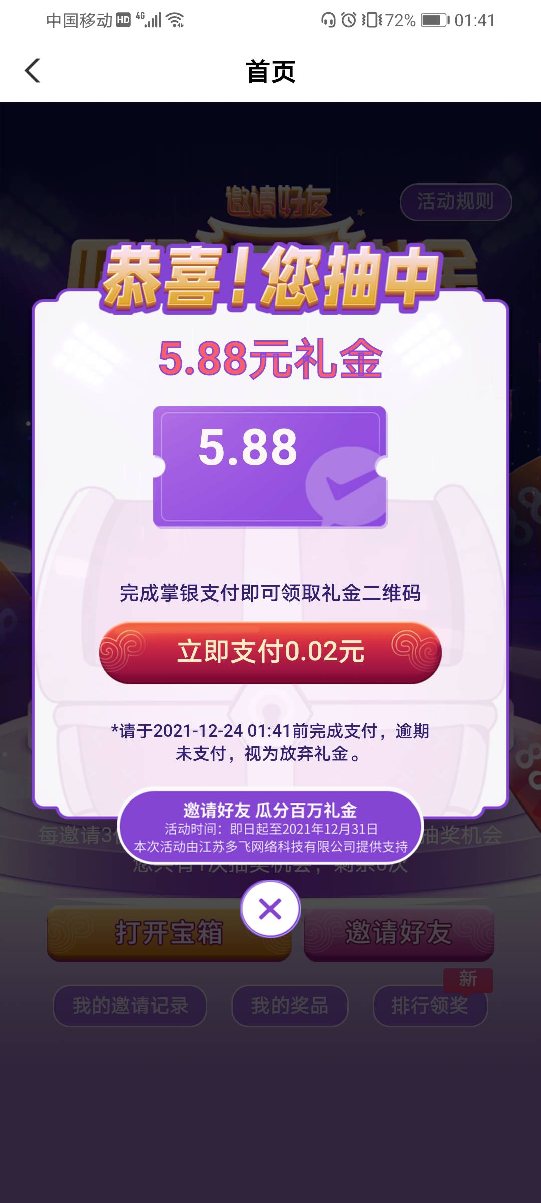 农行毕业 总结：5.88+10+10=25.88立减 10E卡 10话费 总共45.88毛
5.88和10立减我是扫48 / 作者:云雾_ / 