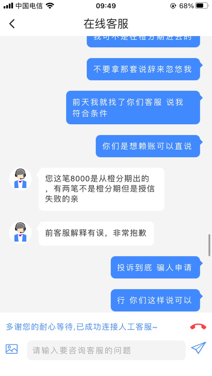 翼支付客服还想来诈我





86 / 作者:悄悄悄 / 