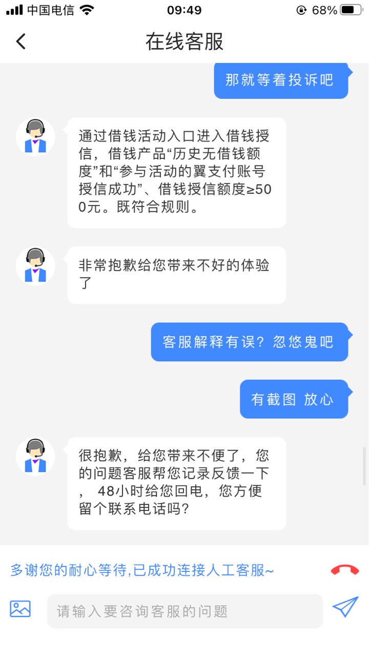 翼支付客服还想来诈我





48 / 作者:悄悄悄 / 