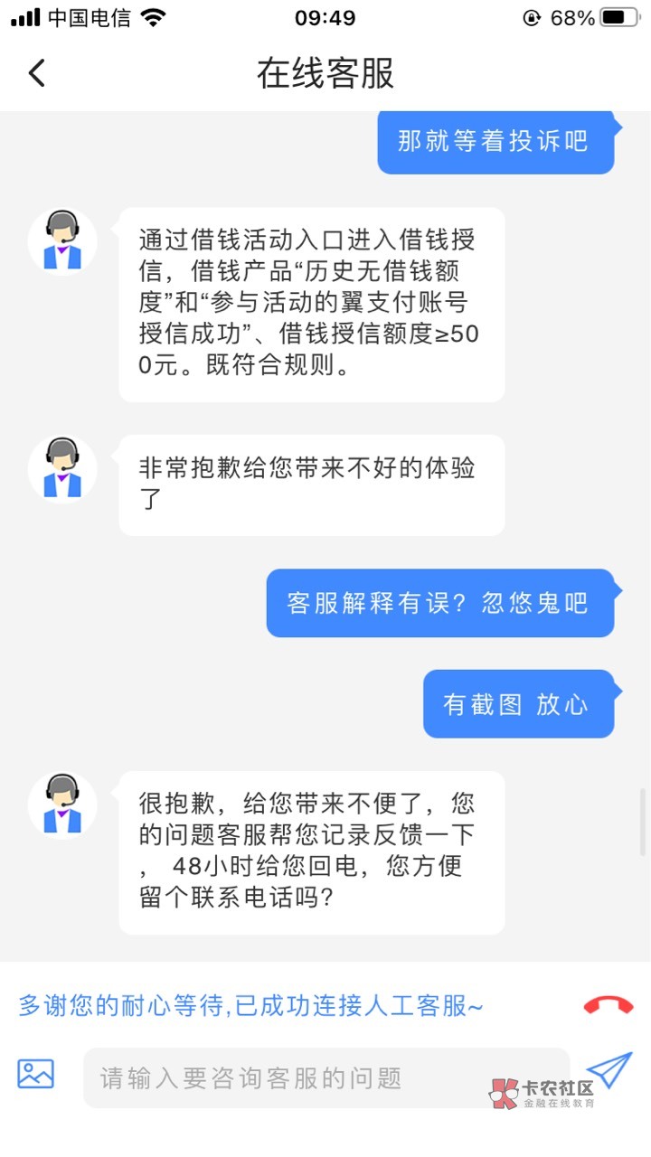 翼支付客服还想来诈我





32 / 作者:悄悄悄 / 