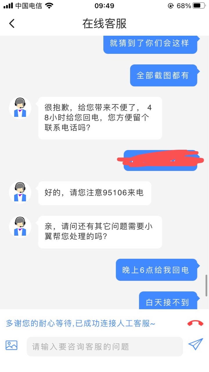 翼支付客服还想来诈我





31 / 作者:悄悄悄 / 