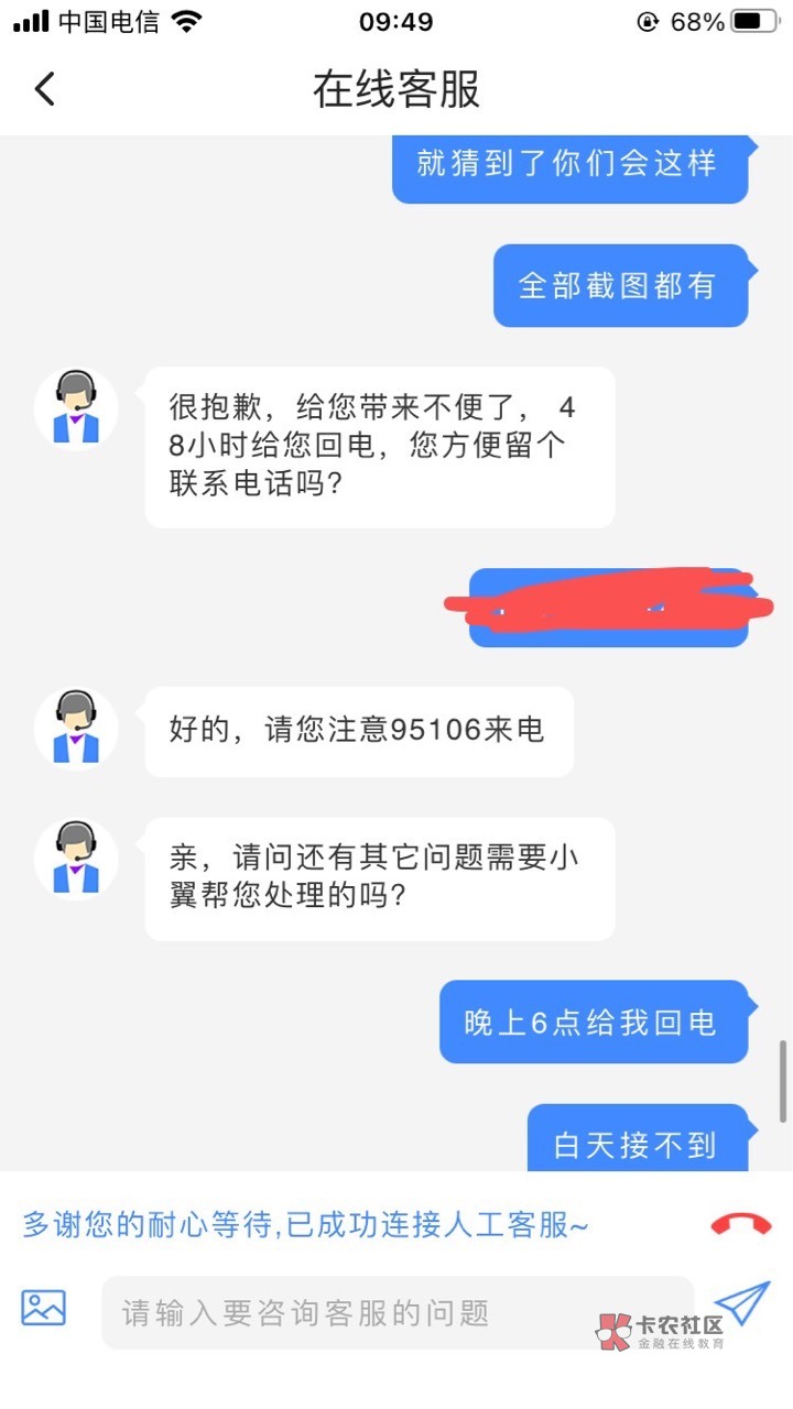 翼支付客服还想来诈我





89 / 作者:悄悄悄 / 